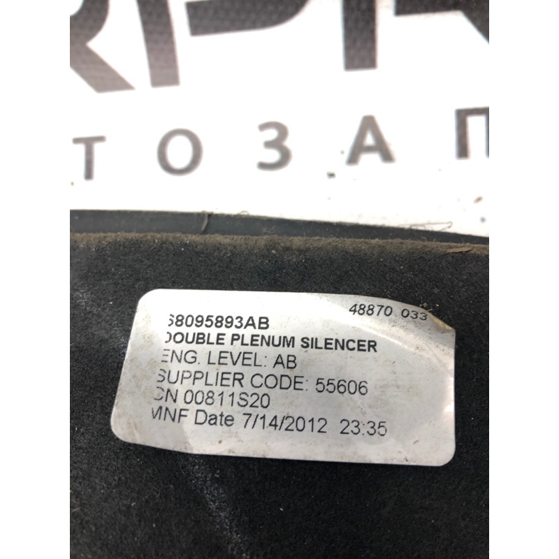 Шумоизоляция двигателя (кузов и элементы) Dodge Journey SXT 2013 3.6 68095893ab