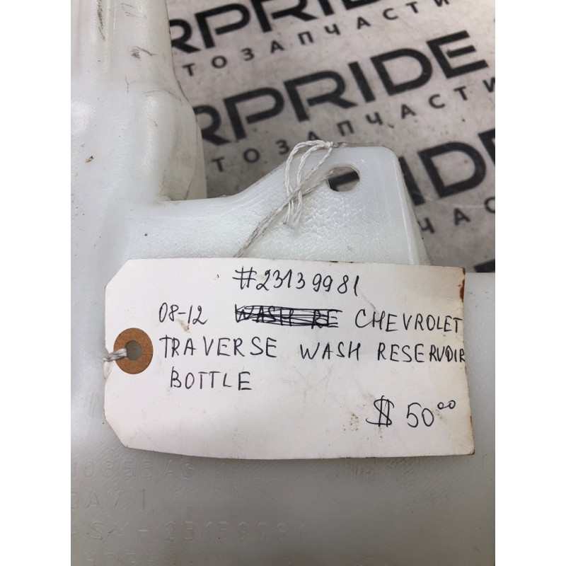 Бачок омывателя (кузов и элементы) GMC Acadia 1 23139981