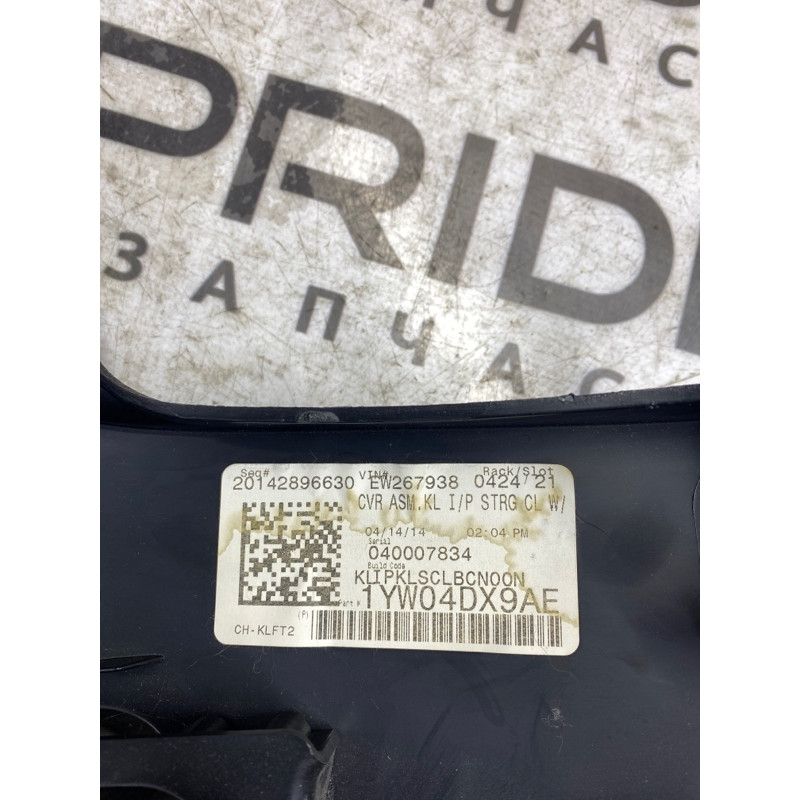 Пластик под рулевой (салон) Jeep Cherokee Trailhawk 2014 2.4 1YW04DX9AE