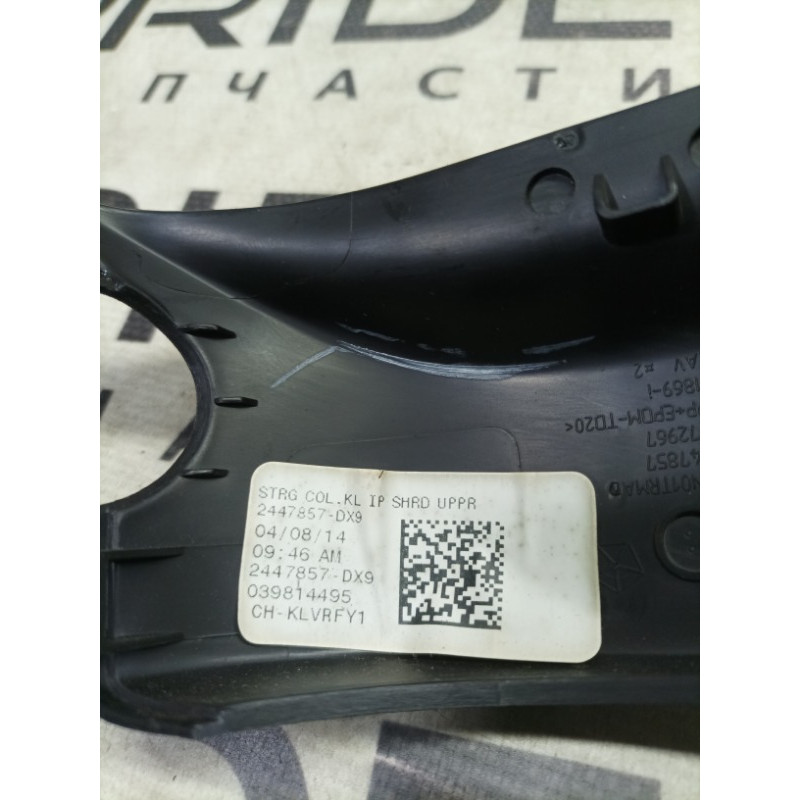 Кожух рулевой колонки верхний (салон) Jeep Cherokee Trailhawk 2014 2.4 2447857dx9