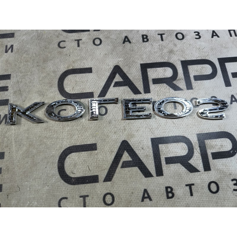 Эмблема (кузов и элементы) RENAULT Koleos HY 2008 2.0 90892JY00A