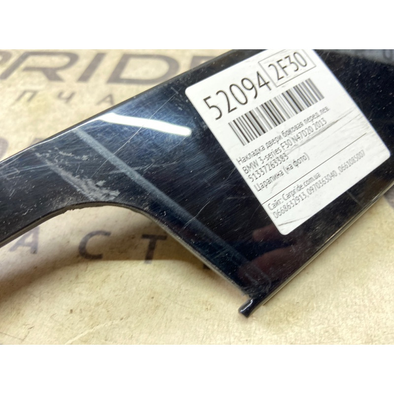 Накладка двери боковая (кузов и элементы) BMW 3-series F30 2013 N47D20 51337263383