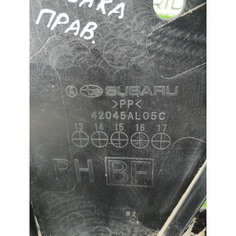 Защита топливного бака (кузов и элементы) Subaru Outback B15 42045al05c