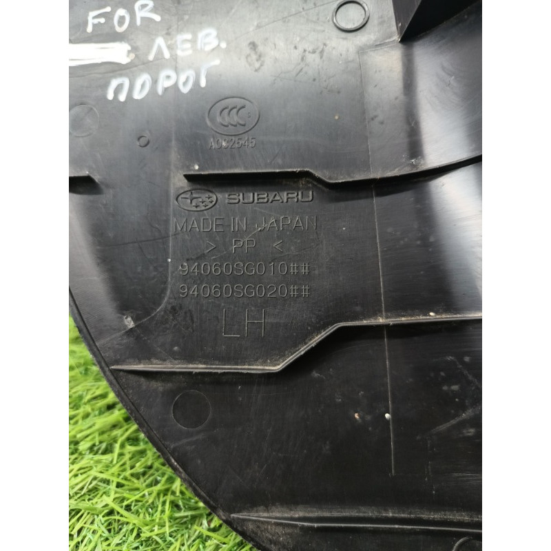 Накладка на поріг (кузов і елементи) Subaru Forester SJ 94060SG020VH