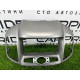 Рамка магнитофона (салон) Chevrolet Captiva C140 2011 2.2 D (z22d1) 20865682