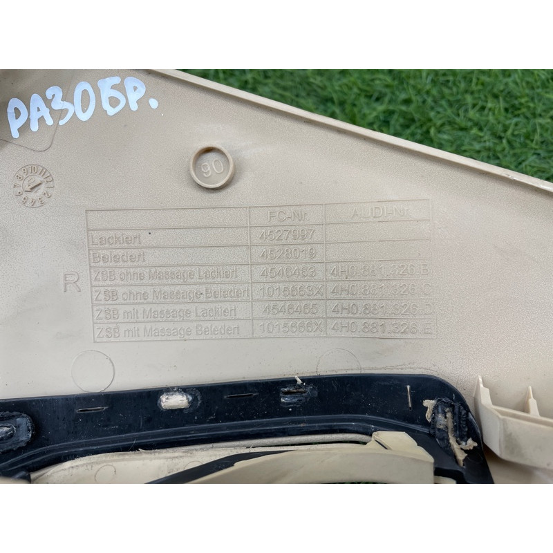 Накладка сидения (салон) AUDI A8 D4 2011 4,2 4H0881326BBH9