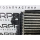 Інтеркулер (система охолодження) Volkswagen Amarok 2H 2012 2.0 tdi 2H0145804D