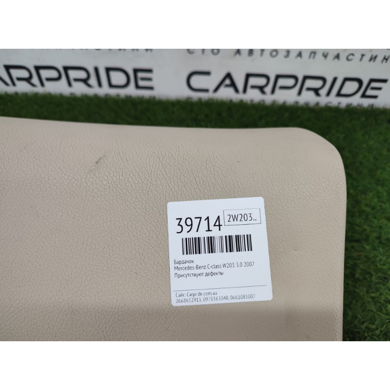 Бардачок (салон) Mercedes-Benz C-class W203 2007 3.0 A2036802991