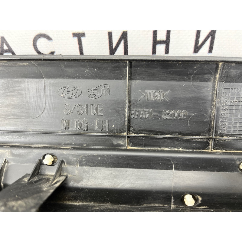 Накладка на порог (кузов и элементы) Hyundai Santa Fe TM 2019 2.4GDI 87751S2000
