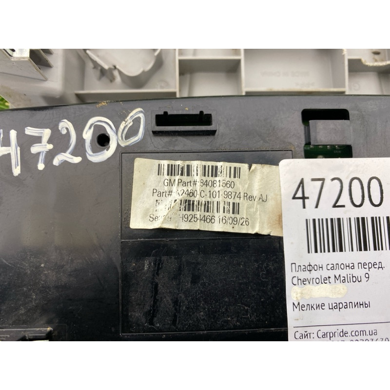 Плафон салона (салон) Chevrolet Malibu 9 84081560