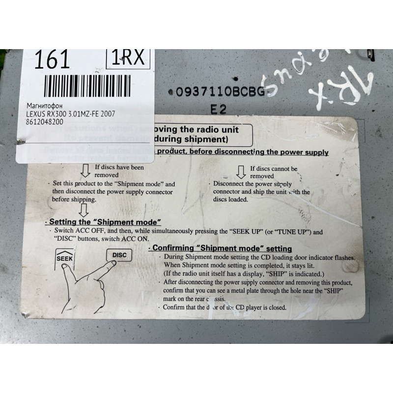 Магнитофон (электрика) Lexus RX XU30 2007 3.0 1MZ-FE 8612048200