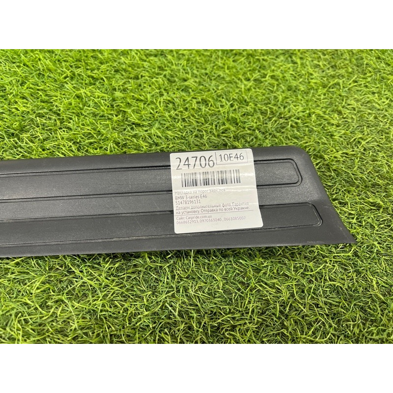 Накладка на порог (кузов и элементы) BMW 3-series E46 51478196131