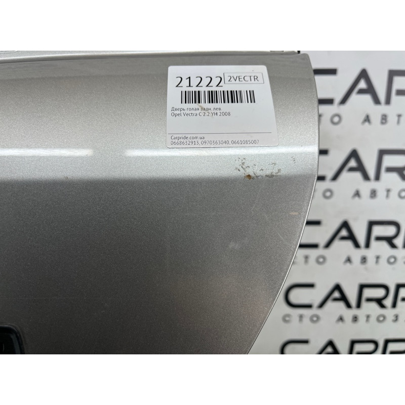 Дверь голая (наружные элементы кузова) Opel Vectra C 2008 2.2 YH 124063