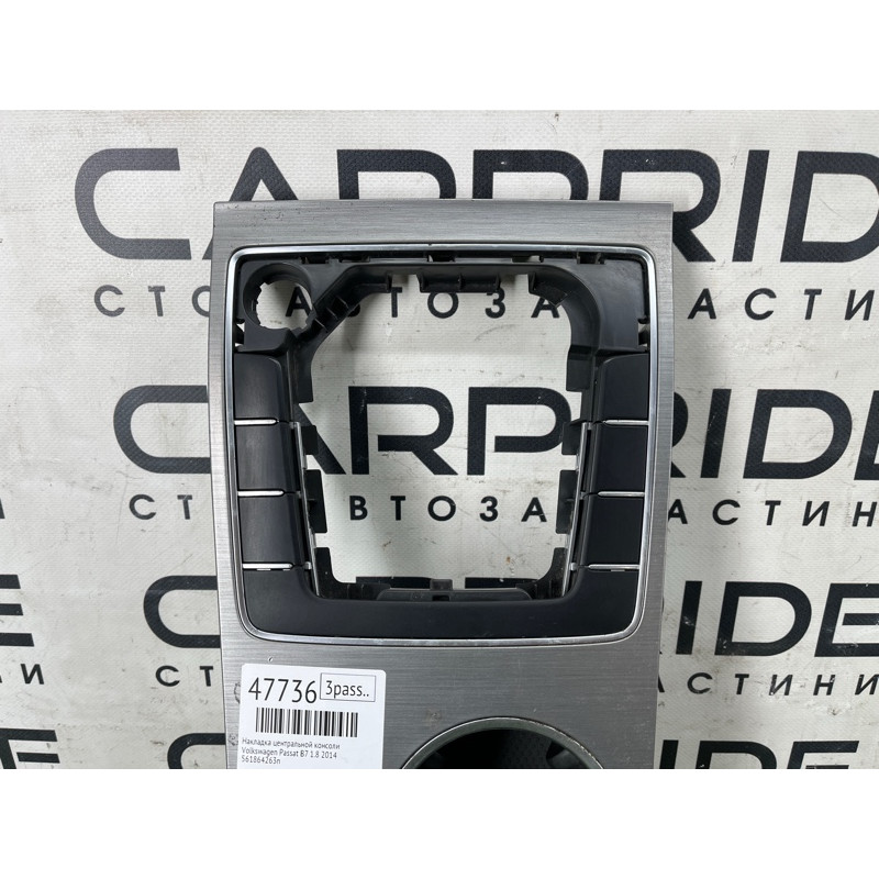 Накладка центральной консоли (салон) Volkswagen Passat B7 2014 1.8 561864263n