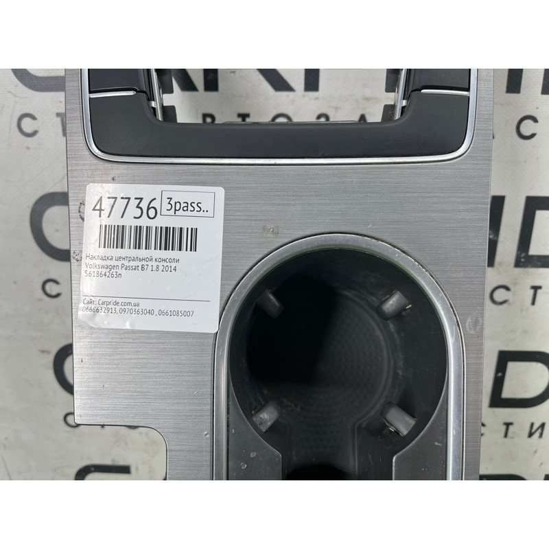 Накладка центральной консоли (салон) Volkswagen Passat B7 2014 1.8 561864263n