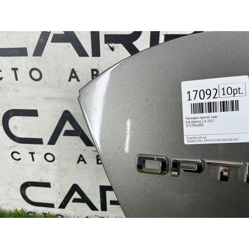 Накладка крышки багажника (кузов и элементы) KIA Optima TF 2013 2.4 873704C060
