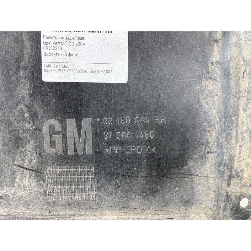 Підкрилок (кузов і елементи) Opel Vectra C 2004 2.2 09180843