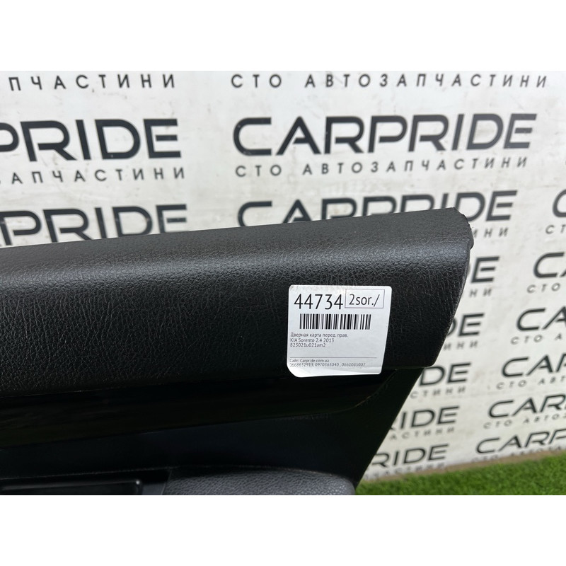Дверна карта (салон) KIA Sorento UM 2013 2.4 823021u021am2