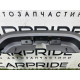 Накладка торпеди (салон) Volkswagen Amarok 2H 2.0 2H0857211FGA1
