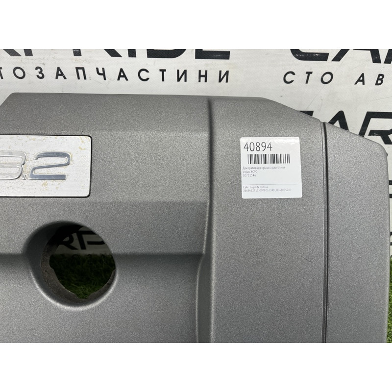 Декоративная крышка двигателя (двигатель и элементы) Volvo XC90 P28 3.2 30731546